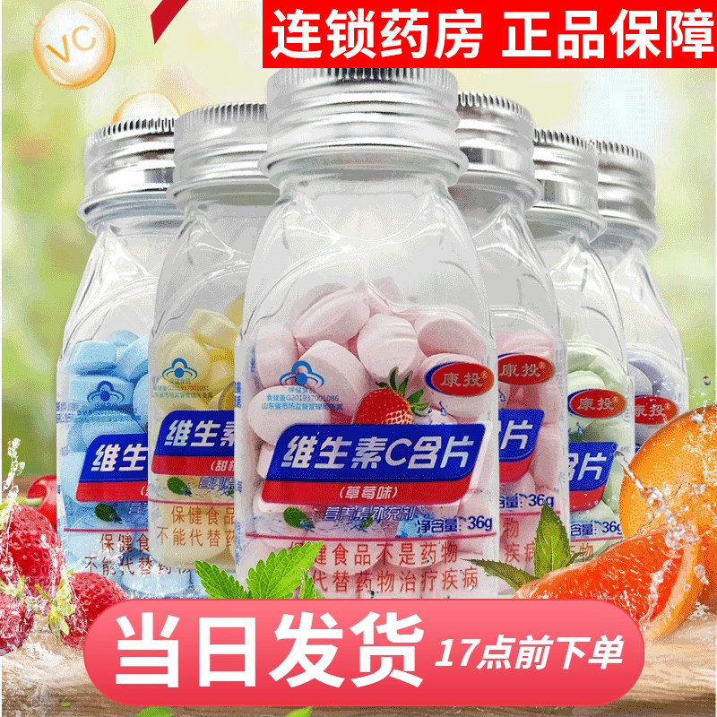 药店同款】康投维生素C含片36g/瓶 成人儿童甜橙味VC咀嚼果味含片
