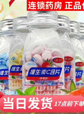 药店同款】康投维生素C含片36g/瓶 成人儿童甜橙味VC咀嚼果味含片