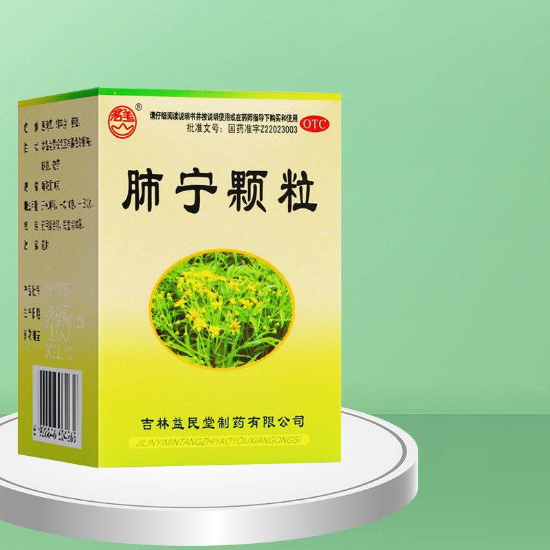 君美 肺宁颗粒 10g*10袋/盒