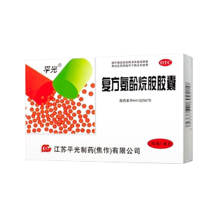 平光 复方氨酚烷胺胶囊12粒/盒用于缓解感冒引起的发热头痛打喷嚏