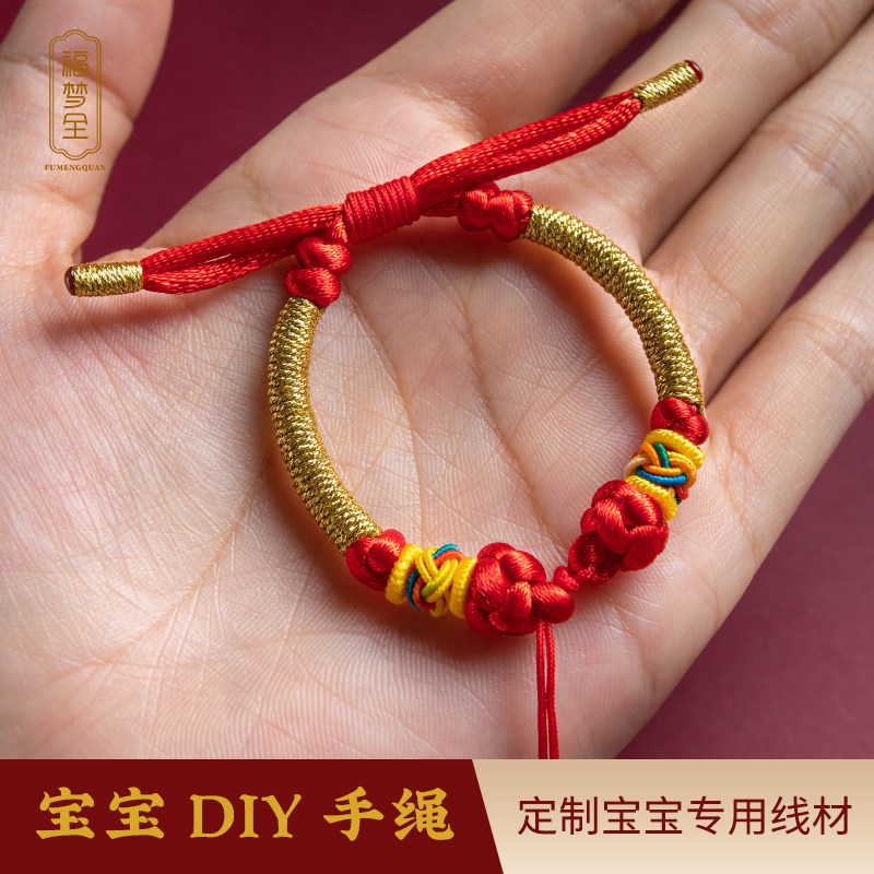 福梦全宝宝手绳全手工编织图片