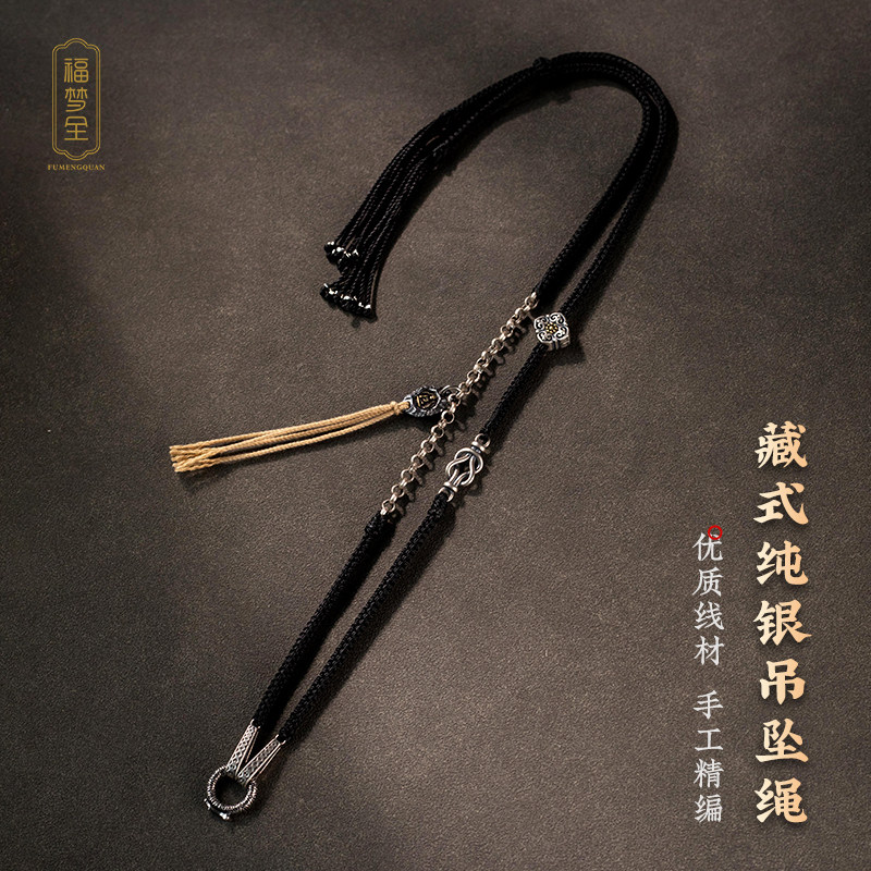 福梦全纯银吊坠挂绳手工编织藏式银链项链绳唐卡佛牌男挂坠挂脖绳