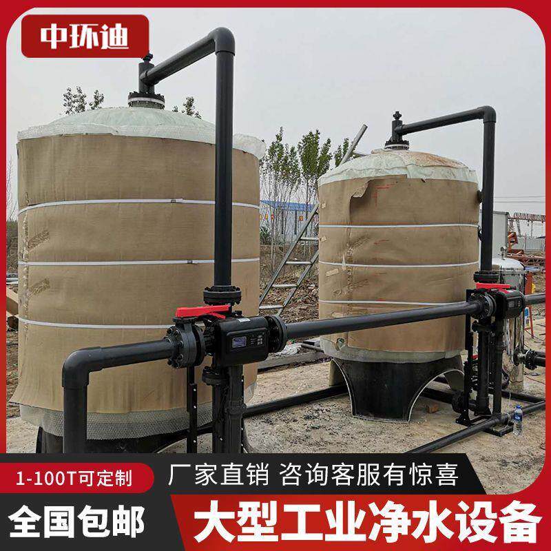 大型净水器井水地下水过滤器发黄锰砂过滤器除铁锰工业水处理设备
