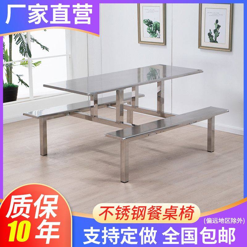 食堂不锈钢餐桌4人6人8人
