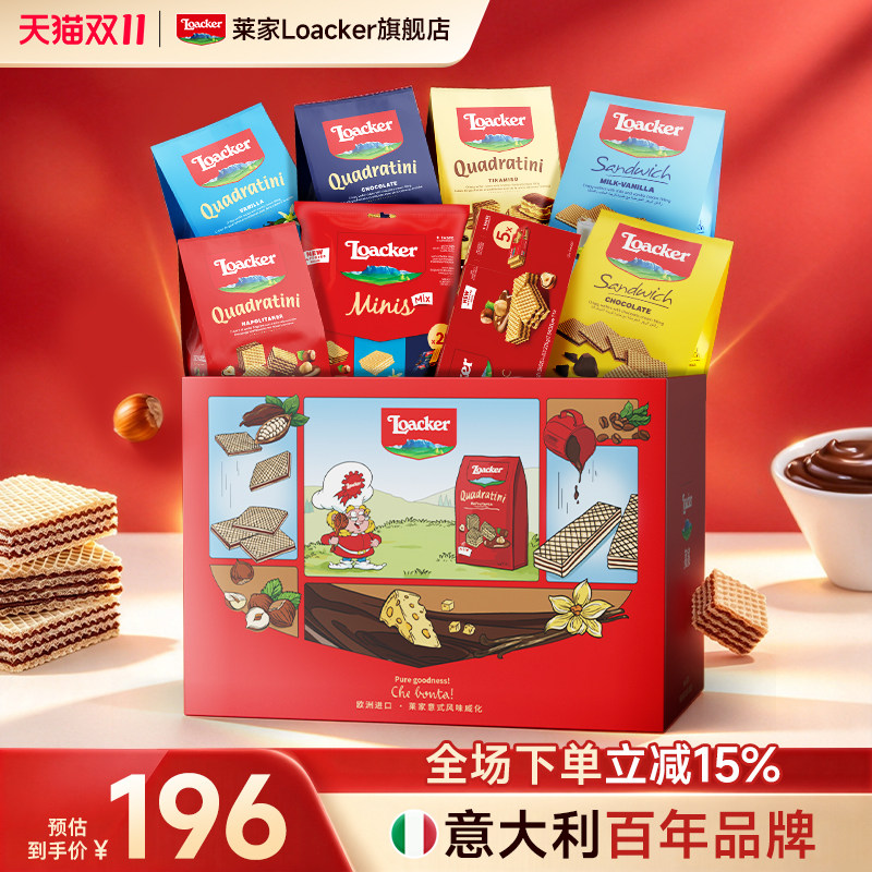 Loacker莱家进口威化饼干巧克力休闲小零食大礼包礼盒新生日礼物