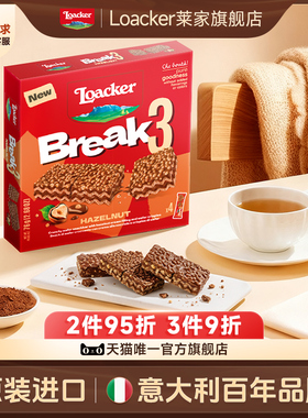 【新品上市】Loacker莱家进口威化饼干独立包装夹心巧克力零食76g