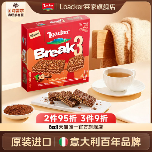 Loacker莱家进口威化饼干