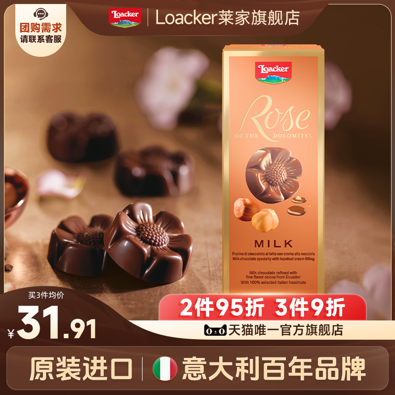 Loacker莱家玫瑰形rose巧克力