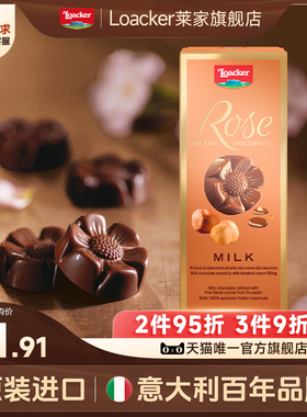 Loacker莱家榛子牛奶巧克力独立小包装玫瑰型纯可可脂进口小零食