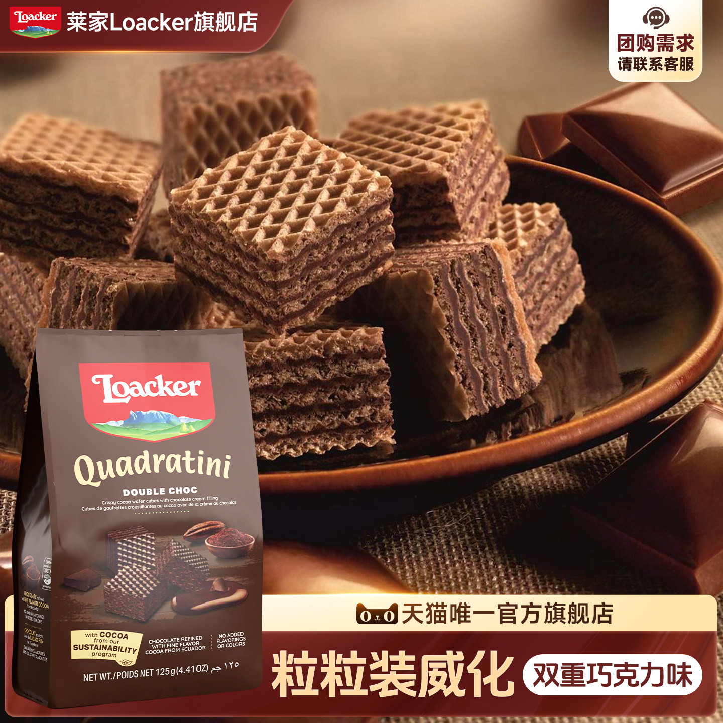 119任选6件】Loacker莱家进口威化饼干夹心双重巧克力味零食125g