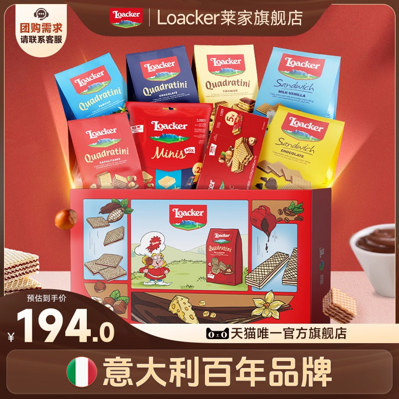 Loacker莱家进口威化饼干巧克力休闲送女友小零食礼盒新年货礼物,零食/坚果/特产,威化饼干,淘宝优惠券,粉丝福利购,淘宝优惠卷