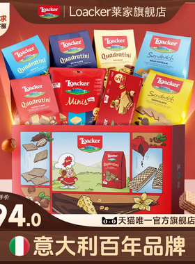 Loacker莱家进口威化饼干巧克力休闲小零食大礼包礼盒新年货礼物