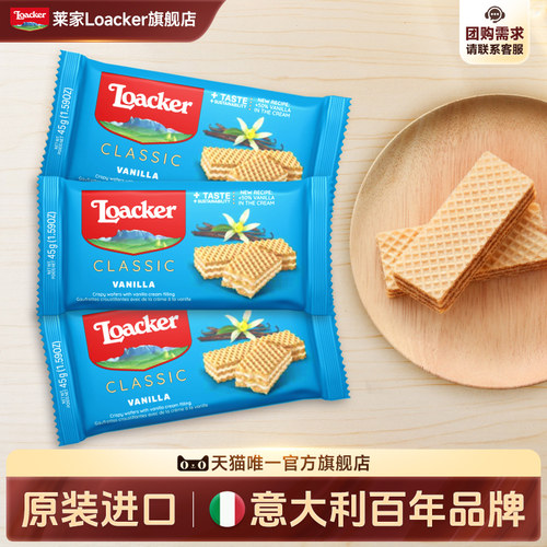 Loacker莱家进口片装威化饼干