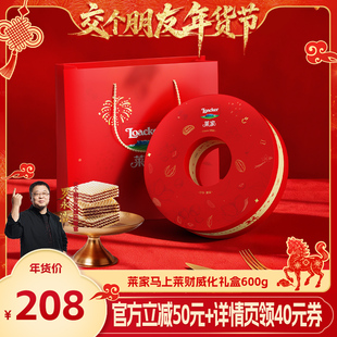 【交个朋友年货节】Loacker莱家巧克力威化饼干零食礼盒年货礼物