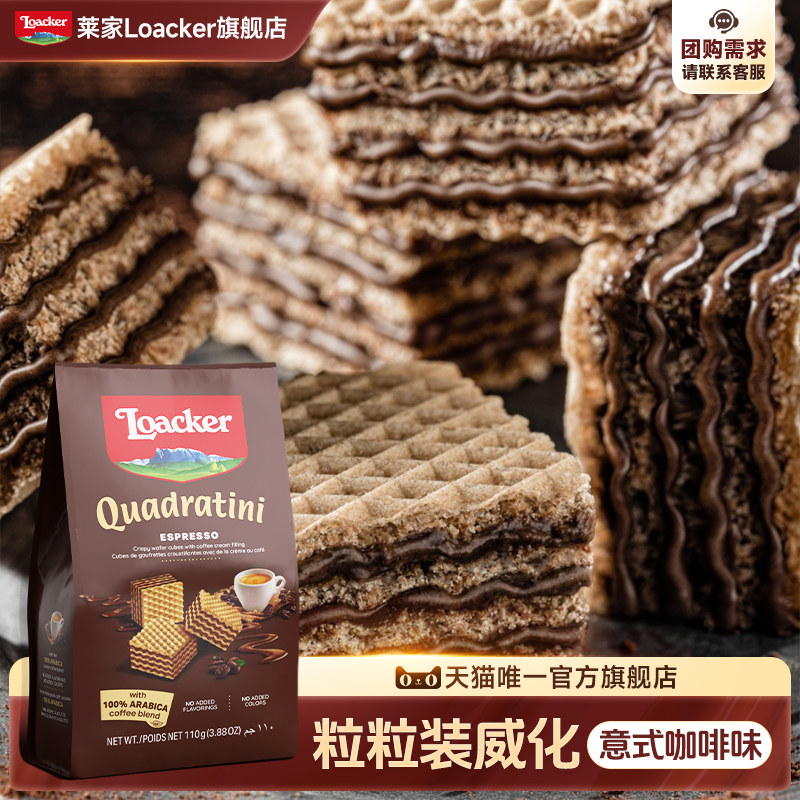 119任选6件】Loacker莱家进口威化饼干夹心休闲小零食咖啡味110g