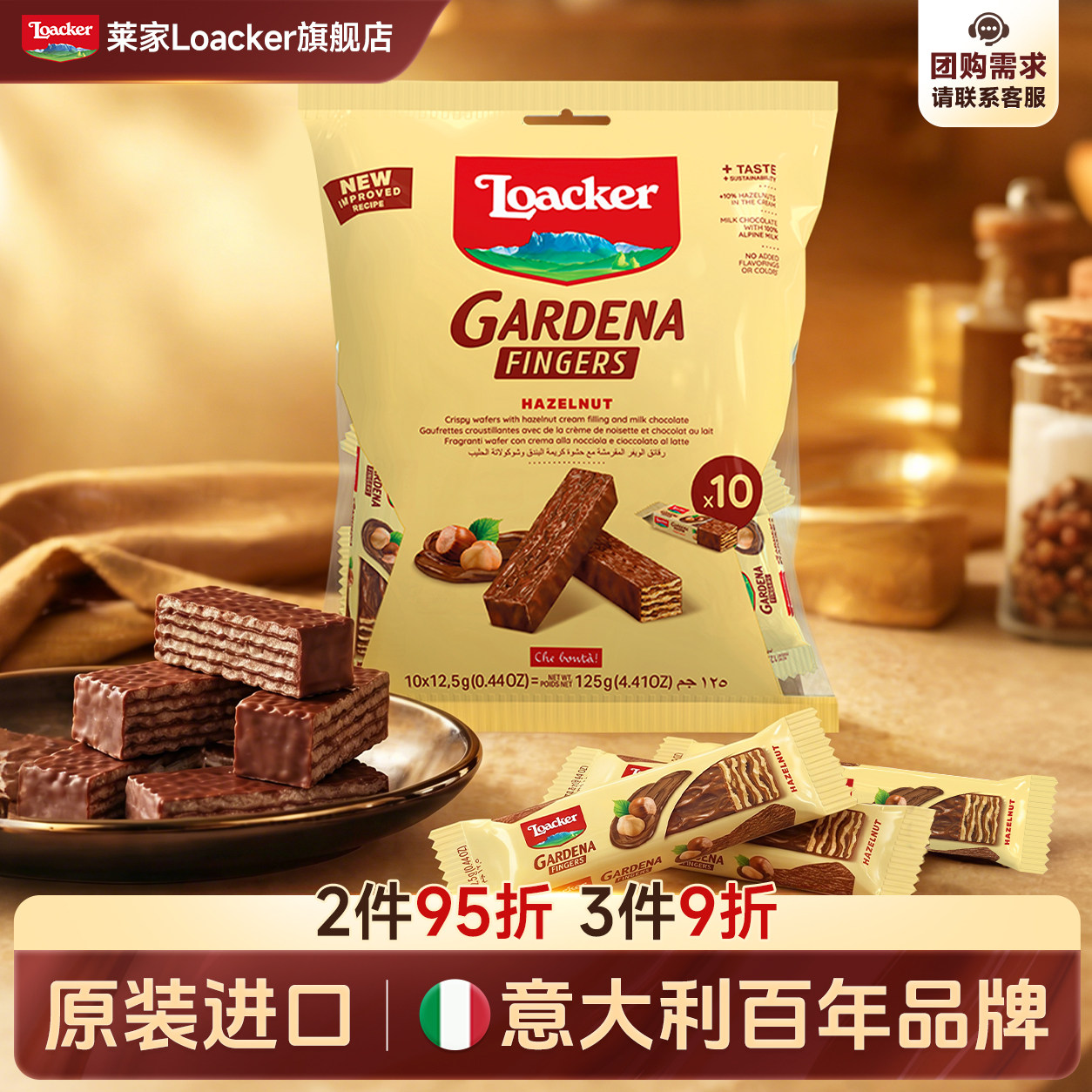 loacker莱家巧克力涂层进口散装手指威化饼干休闲儿童网红小零食