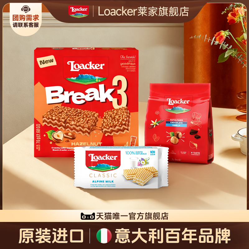 Loacker莱家进口威化饼干