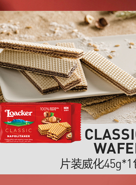 【天猫U先】Loacker莱家进口威化饼干巧克力榛子味45g小零食