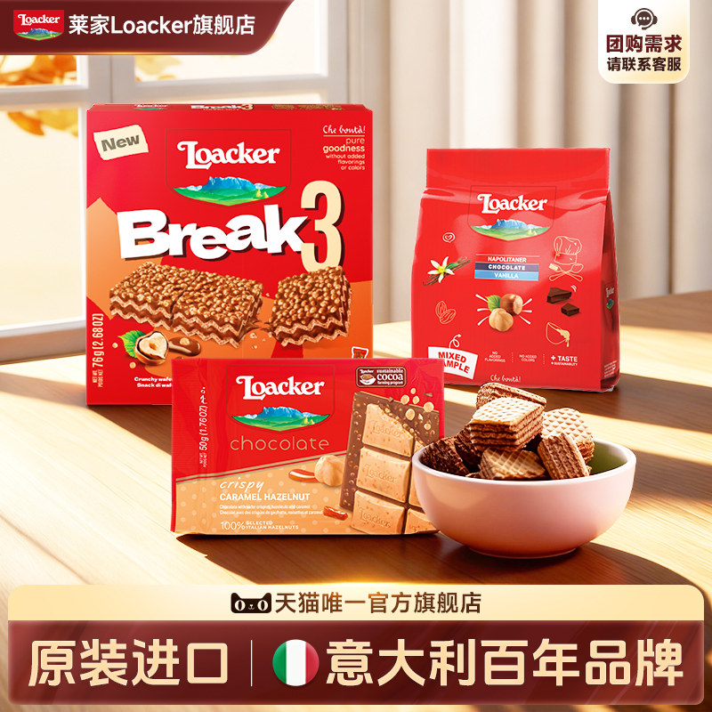 Loacker莱家进口巧克力威化饼干排块夹心黑巧纯可可脂小零食150g