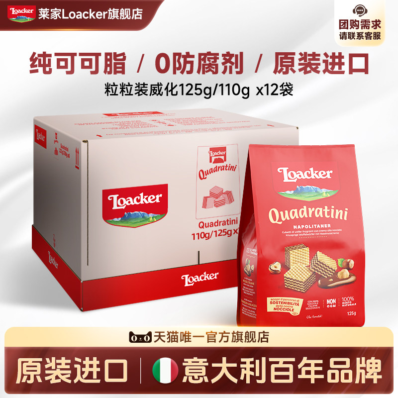Loacker莱家进口威化饼干休闲巧克力夹心小零食组合装大礼包批发