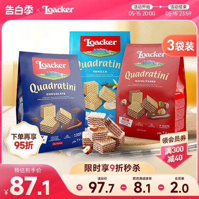 Loacker意大利进口饼干巧克力