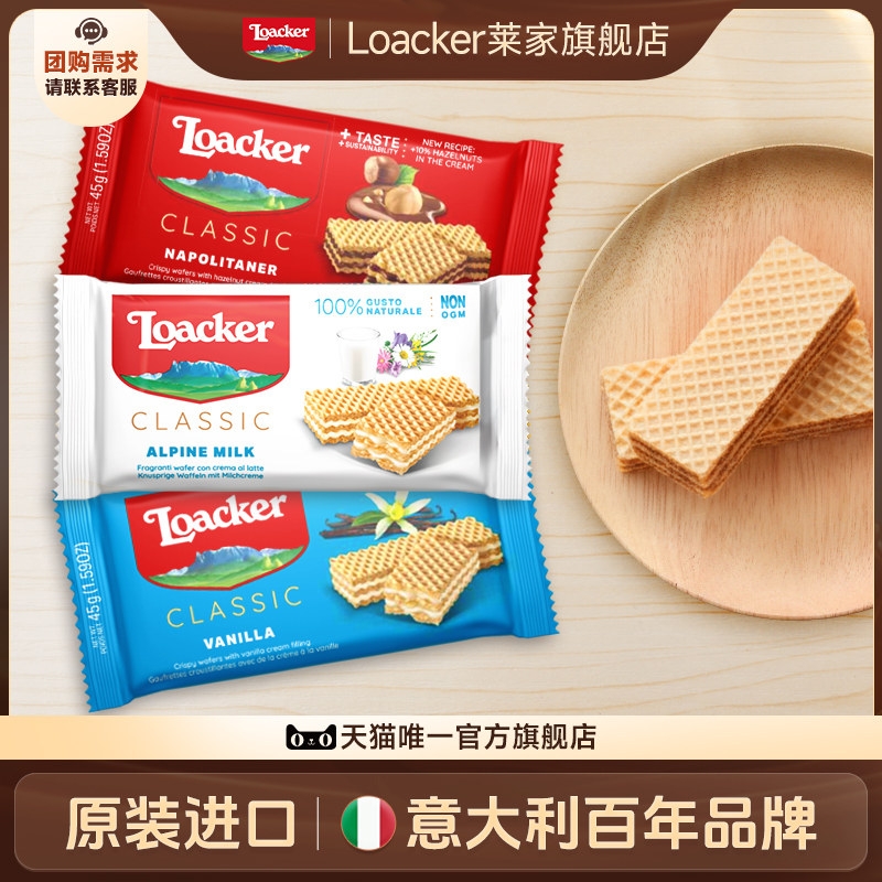 Loacker莱家进口片装威化45g*3