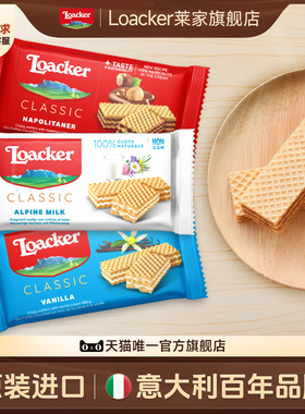 Loacker莱家进口片装威化夹心饼干45g*3巧克力办公室休闲零食散装