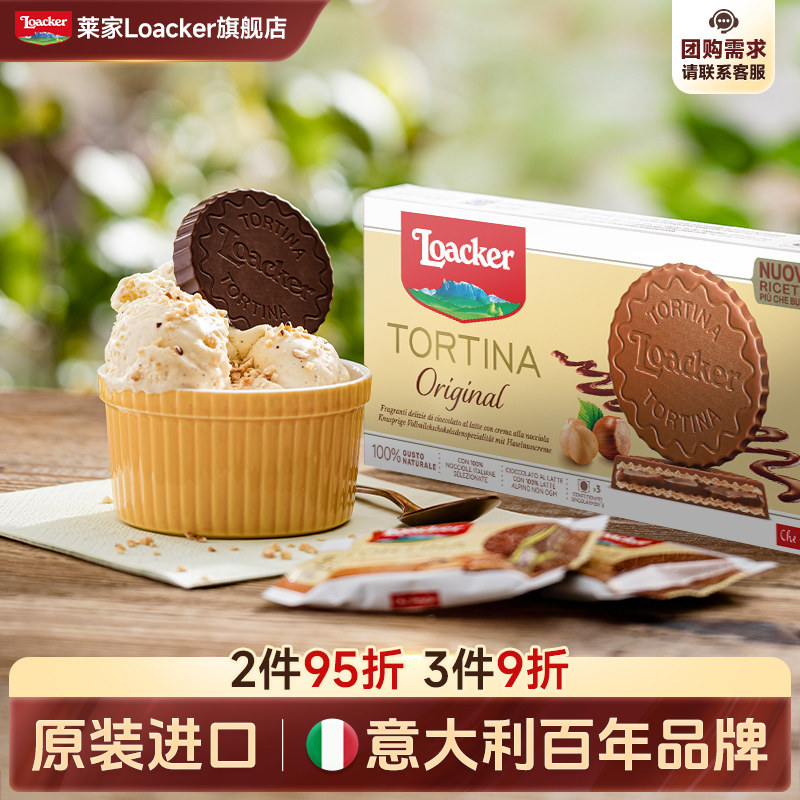 loacker莱家进口休闲办公室零食独立小包装巧克力涂层威化饼干63g