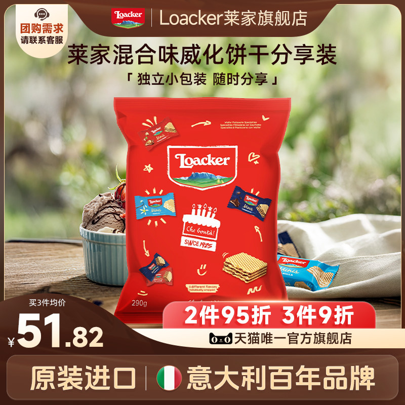 莱家进口威化饼干混合口味290g