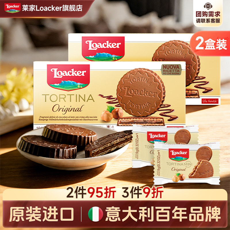 Loacker莱家进口托提纳涂层威化饼干零食纯可可脂黑巧克力2盒