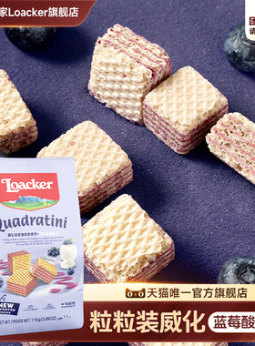 109任选6件】Loacker莱家进口威化饼干休闲小零食蓝莓酸奶味110g