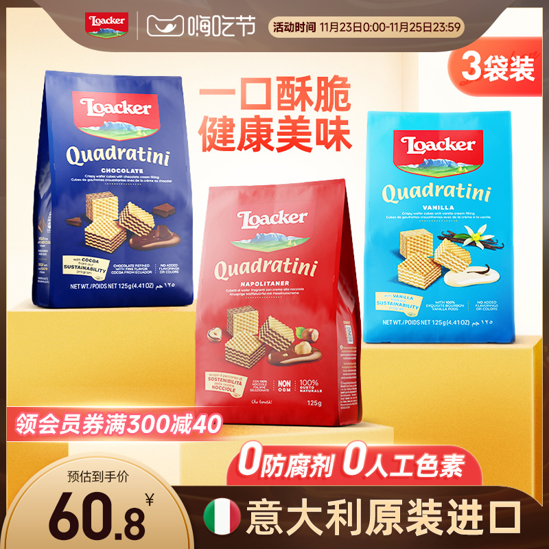 【活动价】Loacker莱家威化饼干进口巧克力酸奶味休闲夹心儿童办公小零食3袋