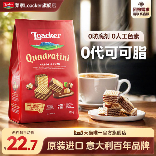 Loacker意大利进口威化饼干