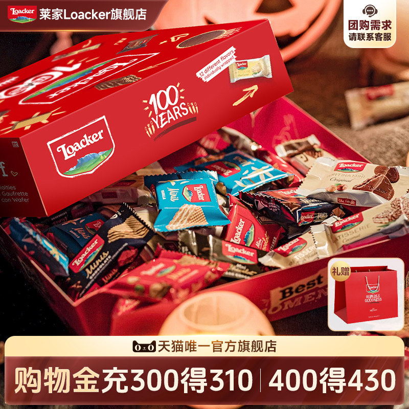 Loacker莱家进口威化饼干礼盒巧克力零食高端送女友送礼生日礼物