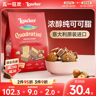 loacker莱家进口榛子巧克力夹心威化饼干办公室儿童休闲小零食