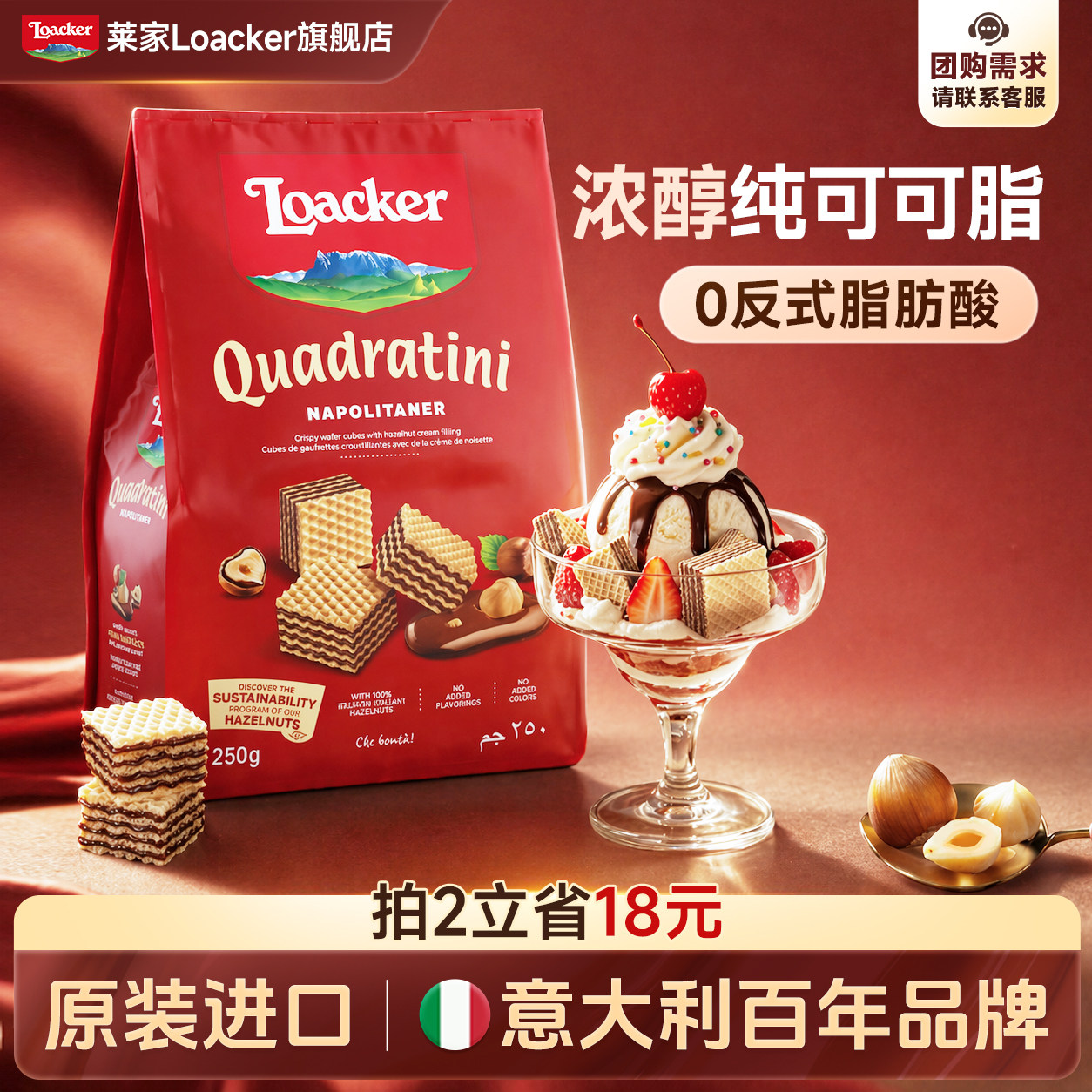 Loacker莱家进口榛子巧克力夹心威化饼干儿童休闲网红办公小零食