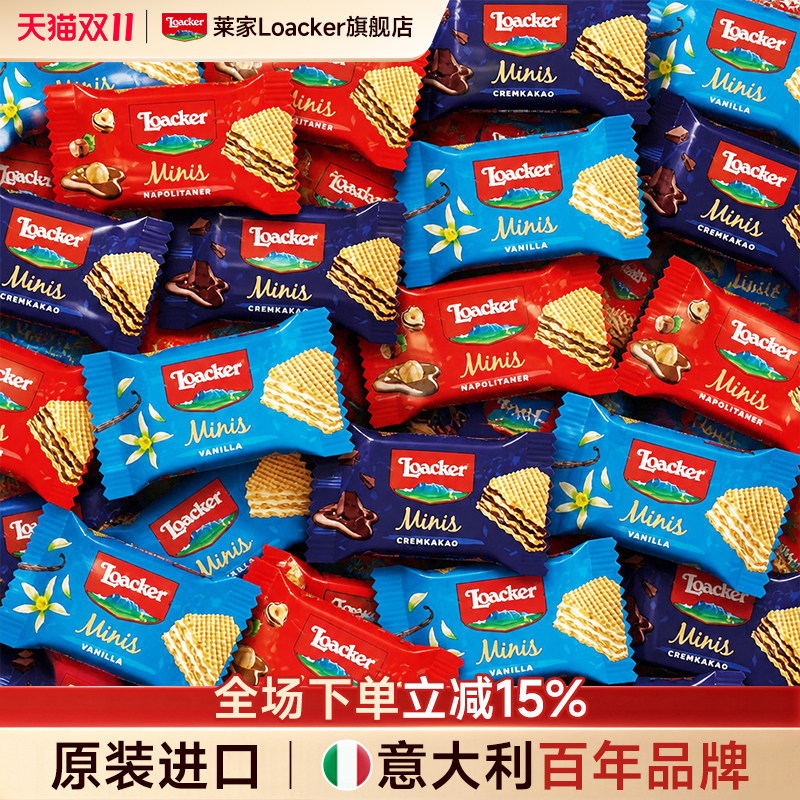 Loacker莱家威化饼干独立小包散装结婚喜糖婚糖伴手礼批发小零食