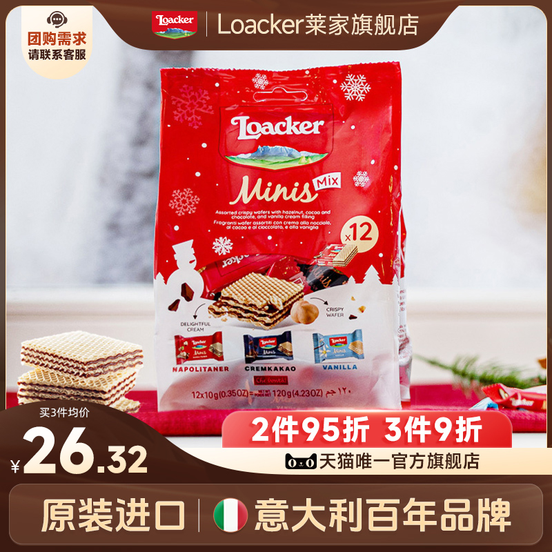 Loacker莱家mini威化饼干120g