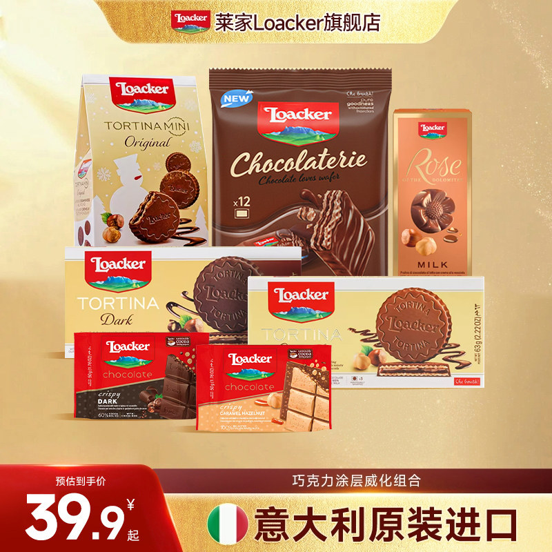 【直播间专享】Loacker莱家进口巧克力威化饼干办公室休闲小零食