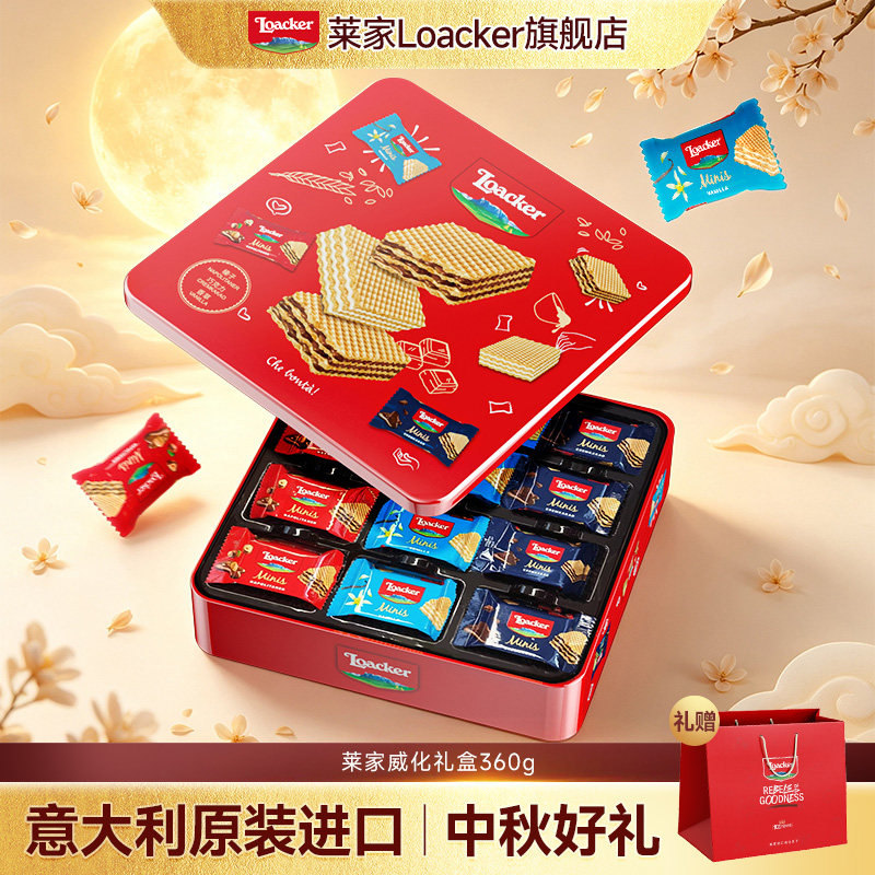 Loacker莱家进口巧克力威化饼干零食礼盒生日礼物中秋送礼过节