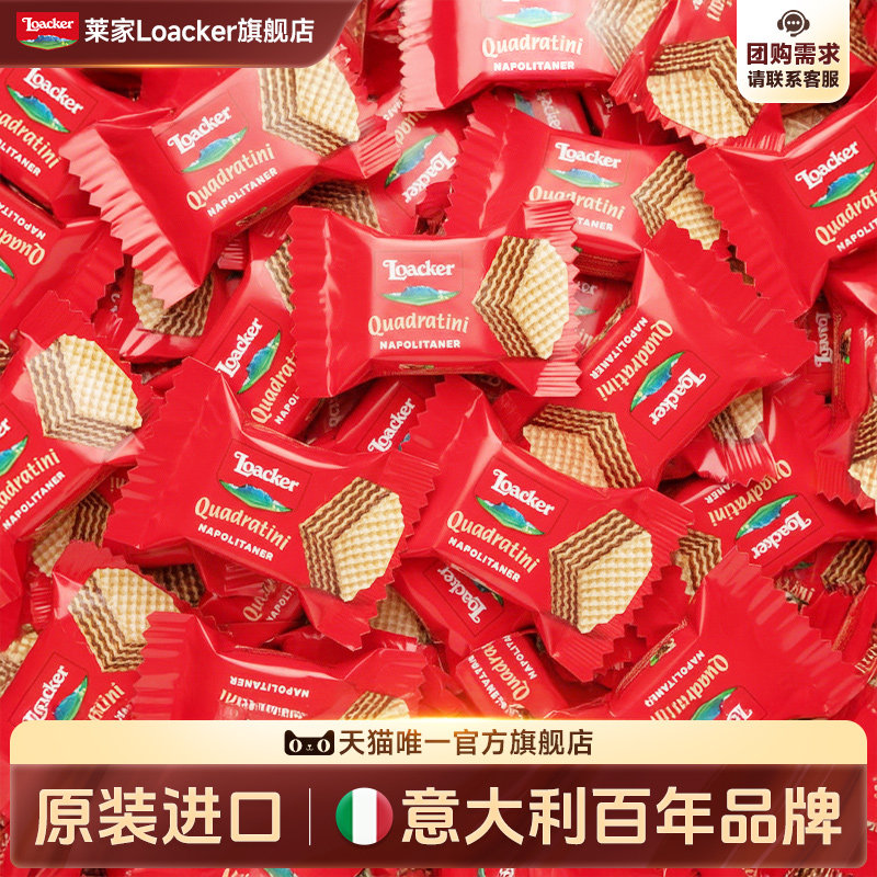 Loacker莱家进口威化饼干散装喜糖婚糖伴手礼批发团购小零食