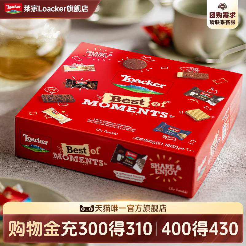 Loacker莱家进口巧克力威化饼干礼盒节日小零食送女友礼物