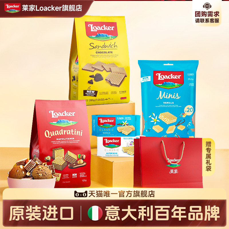 Loacker莱家进口威化大礼包组合生日送礼休闲巧克力夹心小零食