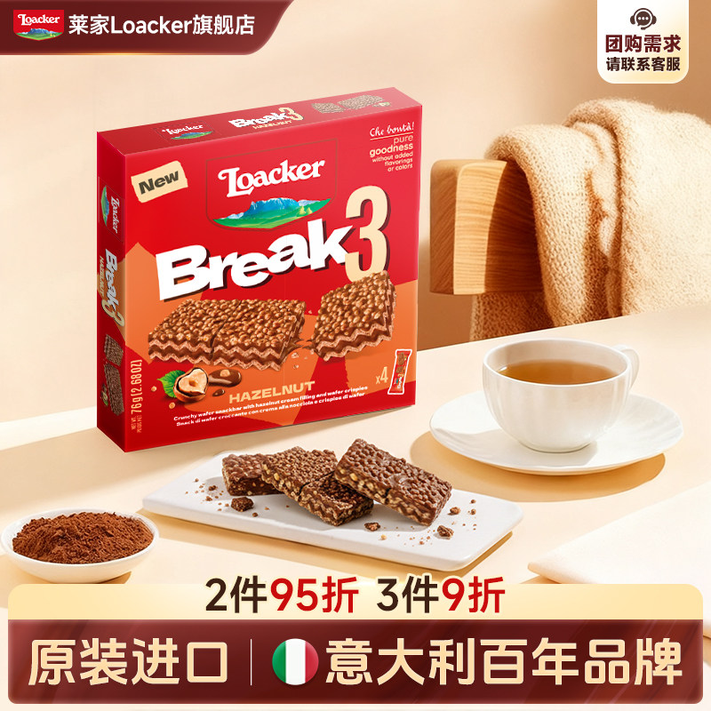 【新品上市】Loacker莱家进口威化饼干独立包装夹心巧克力零食76g