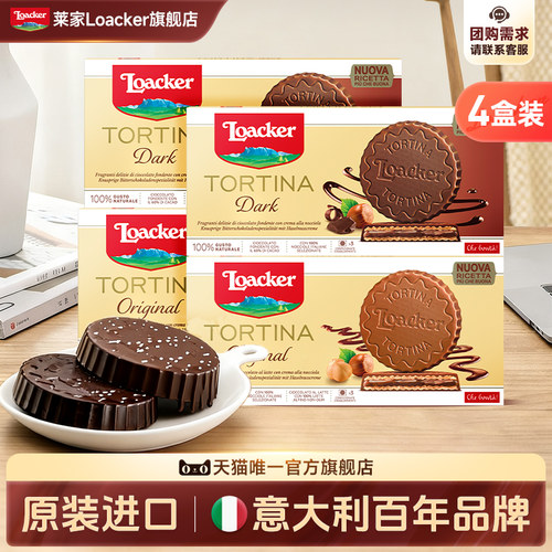 莱家Loacker进口意大利夹心威化
