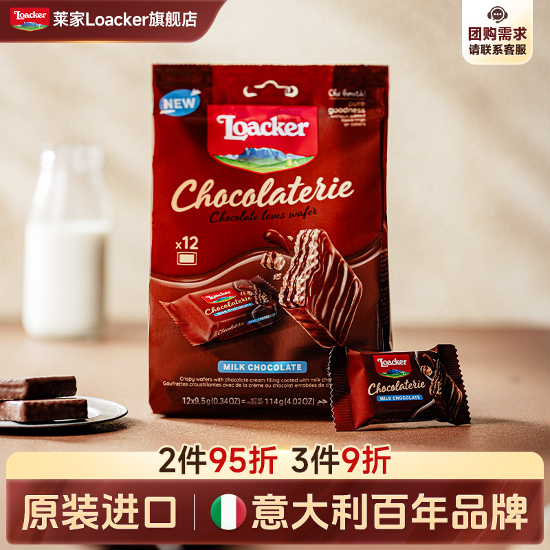 Loacker莱家意大利进口涂层巧克力威化饼干纯可可脂小零食114g