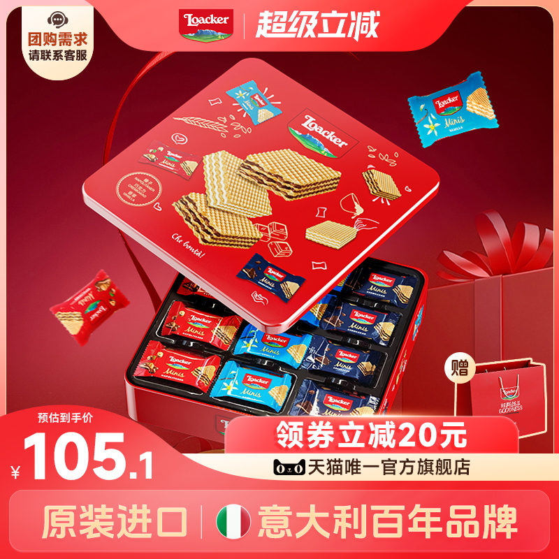 Loacker萊家進口威化餅干禮盒