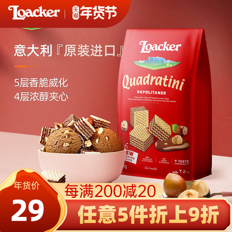 Loacker莱家进口囤货零食威化饼干小方块孕妇儿童网红食品250g