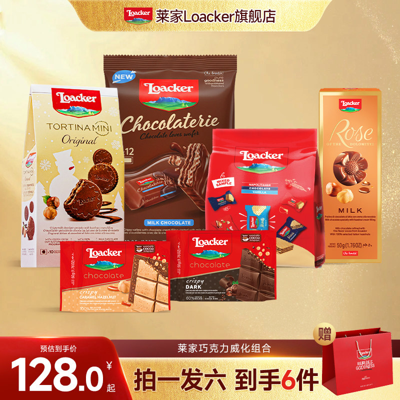 【直播间专享】Loacker莱家进口巧克力威化饼干夹心休闲小零食