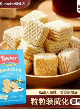 109任选6件】Loacker莱家进口威化饼干小零食下午茶香草味125g